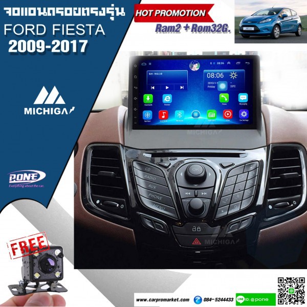 จอแอนดรอยตรงรุ่น-ford-fiesta-2008-2016-ราคา-10-400-บาท-จอ-9นิ้ว-จาก-michiga