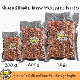 ภาพหน้าปกสินค้าพีแคน ถัวพีแคนชนิดดิบ Pecans Nuts มี 2 ขนาด  200g./500g. ซึ่งคุณอาจชอบราคาและรีวิวของสินค้านี้