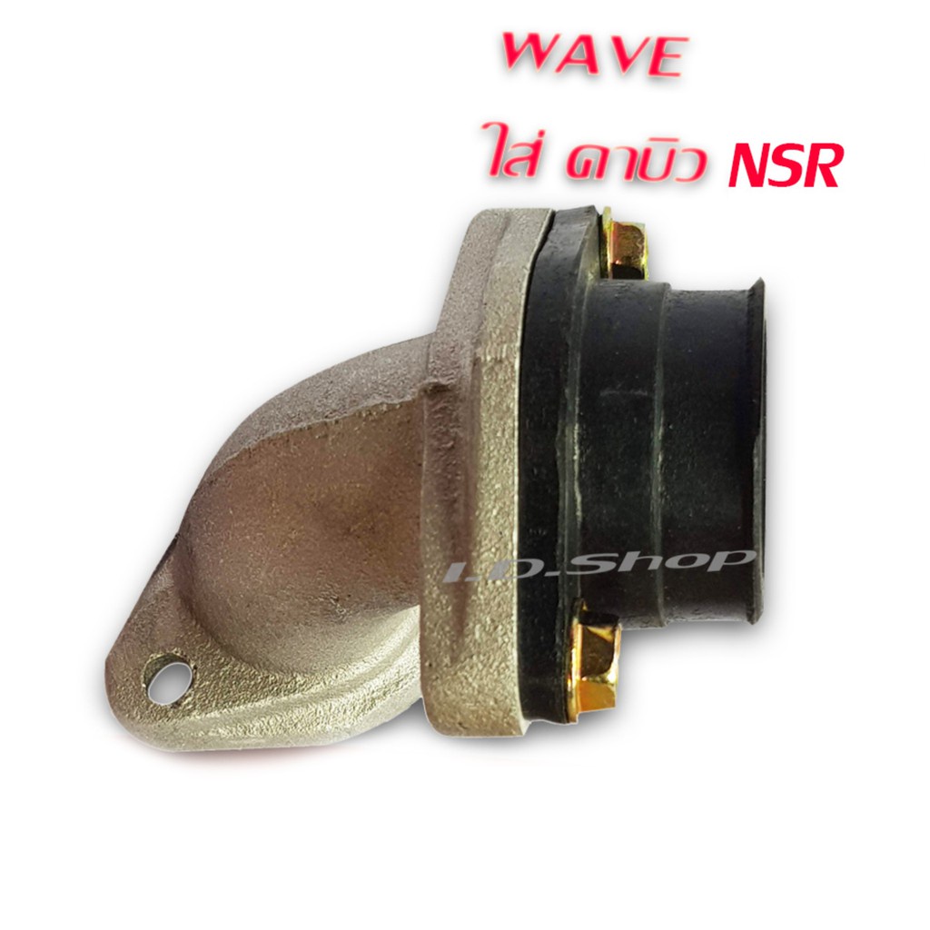 คอหรีดแปลง-ยางต่อคาบิว-แป้นคอหรีดแปลง-wave-ใส่-คาบิว-nsr-คอหรีด-แป้นหรีด-แป้น-แป้นแต่ง-ซิ่ง-คอแปลง-239-shop2