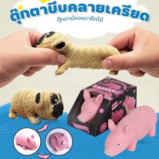 【มีของพร้อมส่ง】 ของเล่นเด้งช้า pig/pug/ TikTok ซาลาเปา หมูลาร่าหมายืด คลายเครียด ของเล่นหมู ตุ๊กตาน้องหมายืดได้หดได้