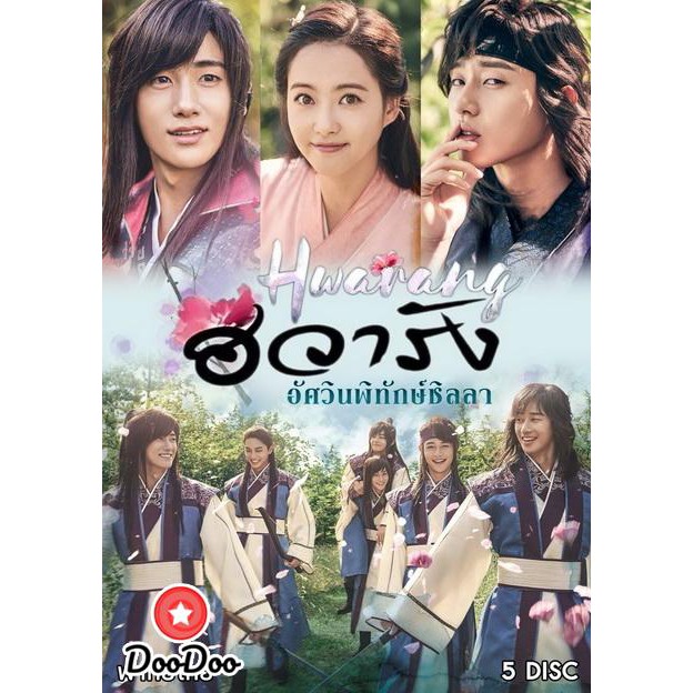 hwarang-ฮวารัง-อัศวินพิทักษ์ชิลลา-20-ตอนจบ-เสียง-ไทย-เกาหลี-ซับ-ไทย-dvd-5-แผ่น