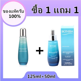 สินค้า ซื้อ 1 แถม 1 BIOTHERM Life Plankton™ Clear ESSENCE 125ml ELIXIR 50ml ไบโอเธิร์ม แพลงตอน สูตรใหม่ เครียร์ เอสเซ็นส์.