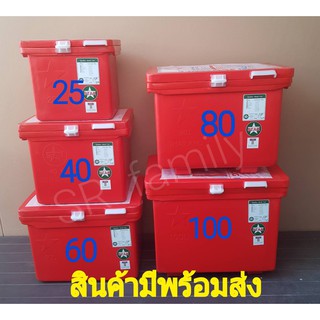 ถังแช่น้ำแข็ง25/40/60ลิตร ถังแช่ได้มาตราฐาน มอก.ISO ถังแช่ตราดาว ถังแช่เครื่องดื่ม ถังน้ำ ถังเก็บอาหารสด