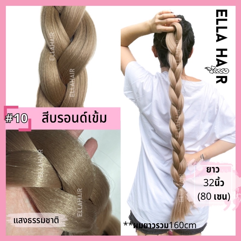 แฮร์พีชถักเปีย-ellahair-เกรดพรีเมี่ยม-รวมสีโทนบลอนด์-สายฝ-ยาวพิเศษ32นิ้ว-80เซน