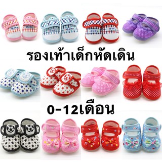 ภาพหน้าปกสินค้า(10ลาย) มาใหม่! รองเท้าเด็กอ่อน/เด็กหัดเดิน รองเท้าเด็ก (พร้อมส่งในไทย!!) ที่เกี่ยวข้อง