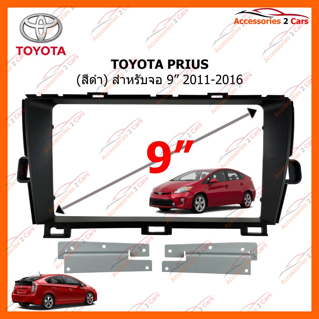 หน้ากากวิทยุรถยนต์-toyota-prius-สีดำ-จอ-9-นิ้ว-2011-2016-รหัส-to-285n