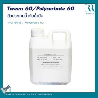 ภาพขนาดย่อของสินค้าTween-60 (ทวีน - 60) - ตัวประสานน้ำกับน้ำมัน ขนาด 100-500g