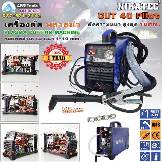 เครื่องตัดพลาสม่า NIKATEC CUT 40 Pilot IGBT Inverter สำหรับงานตัดโลหะ +อุปกรณ์มาตราฐาน+ของแถมตามโปร สินค้าพร้อมใช้งาน