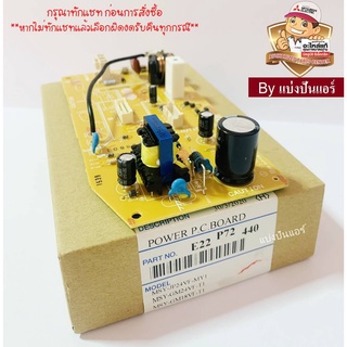 แผงวงจรคอยล์เย็นมิตซูบิชิ MITSUBISHI  Electric ของแท้ 100%  Part No. E22P72440