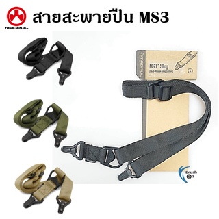 Magpul สายสะพายปืน MS3