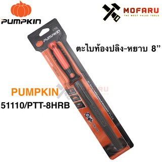 ตะไบท้องปลิง-หยาบ 8" PUMPKIN 51110 / PTT-8HRB