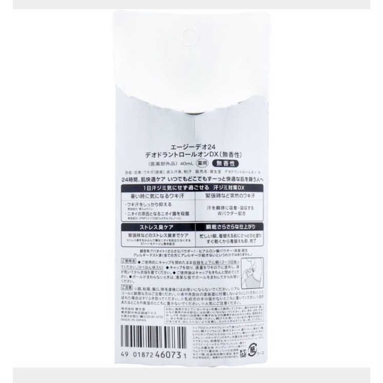 shiseido-ag-24-deodorant-roll-on-ex-unscented-40ml-โรลออนญี่ปุ่น