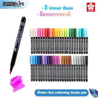 ภาพขนาดย่อของภาพหน้าปกสินค้า(1 ด้าม) ปากกาพู่กัน ปากกา Koi coloring brush pen แยกด้าม sakura หัวพู่กัน 1 ด้าม จากร้าน officelife บน Shopee