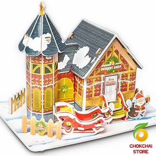 Chokchaistore โมเดลบ้าน โมเดลร้านค้า งานประกอบ 3 จิ๊กซอว์กระดาษ เกมสมอง ของเล่นเด็ก 3D puzzle