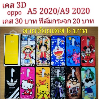 เคส 3D oppo A5 2020/A9 2020 รุ่นใช้กันได้ เคสกันกระแทก ลายการ์ตูน น่ารัก A5 2020 A9 2020 เคสโทรศัพท์มือถือ