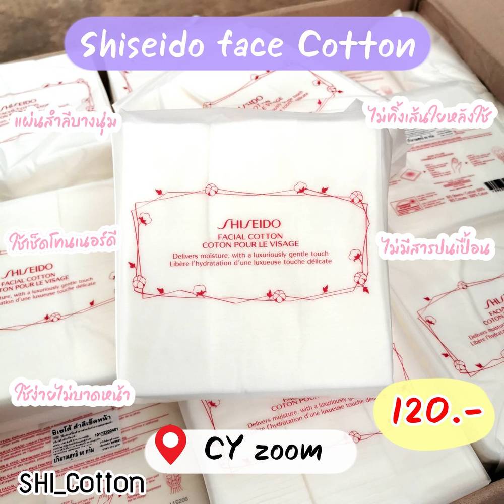 ภาพหน้าปกสินค้าสำลี Shiseido Facial Cotton 80 g