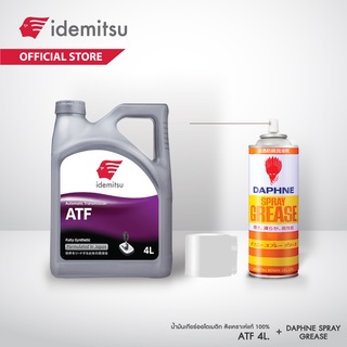 [แพ็คสุดคุ้ม] IDEMITSU ATF + SPRAY GREASE/SUPER COAT JP