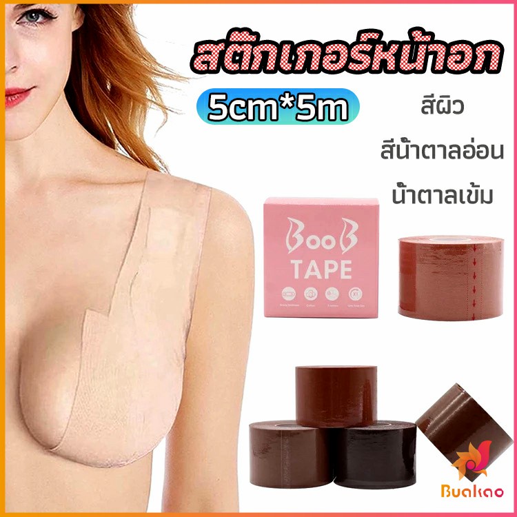 เทปยกหน้าอก-สติกเกอร์หัวนม-เทปพันหน้าอก-womens-chest-stickers