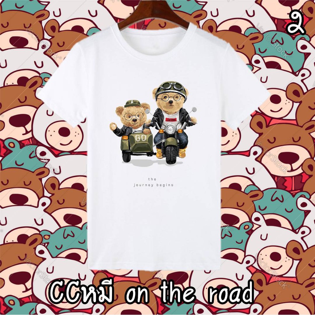 เสื้อครอบครัว-ccหมี-on-the-road
