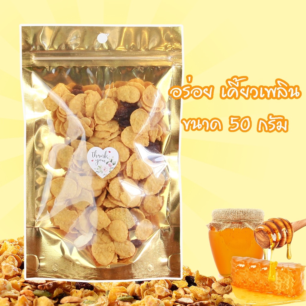 คอนเฟลกคาราเมล-น้้ำผึ้ง-ผสมธัญพืช-ใช้เนยแท้-ไม่มีไขมันทรานส์-caramel-cornflakes-หวาน-อร่อย