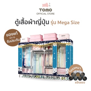 ภาพขนาดย่อของภาพหน้าปกสินค้าMelon Me ตู้เสื้อผ้าญี่ปุ่น รุ่น Mega Size ขนาดใหญ่พิเศษ จุเสื้อผ้าและของใช้ได้มากกว่า 200 ชิ้น จากร้าน tomo_store บน Shopee