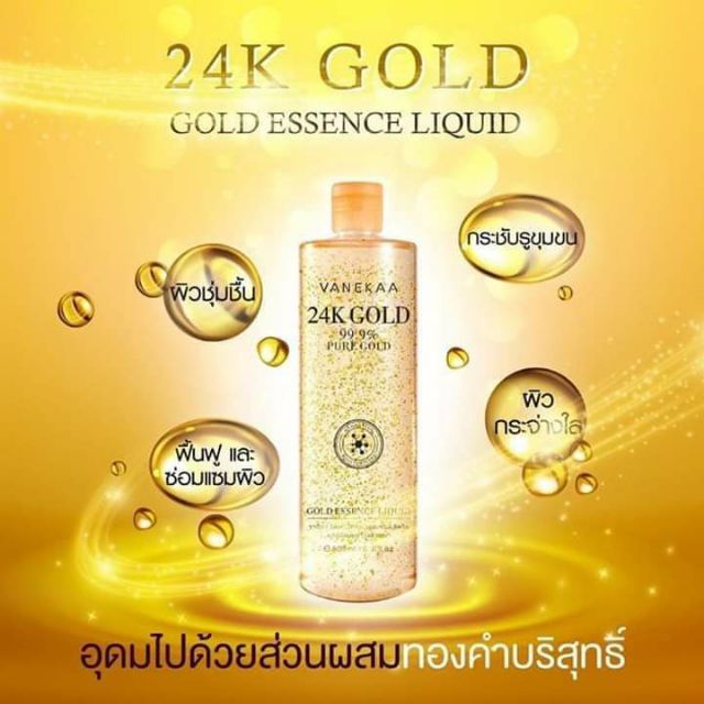 24k-gole-3in1-น้ำตบ-เอสเซ้น-โทนเนอร์-500ml