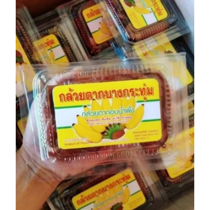 กล้วยตากอบน้ำผึ้ง-ราคากล่องละ20บาท