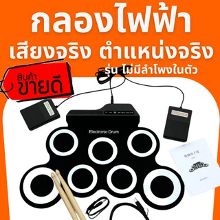 สินค้า ส่งไว มีประกัน!! กลองชุด กลองไฟฟ้า iword G3002 กลองชุด กลองพกพา กลองอิเล็กทรอนิกส์ กลองเด็ก กลองชุดเด็ก กลอง