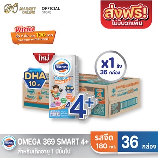 [ส่งฟรี X 1 ลัง] โฟร์โมสต์ โอเมก้า 369 สมาร์ท 4 พลัส รสจืด 180 มล. FOREMOST OMEGA (ยกลัง 1 ลัง : รวม 36กล่อง)