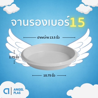 สินค้า จานรองกระถางต้นไม้
จานรอง
ถาดรองกระถางต้นไม้ สีขาว 15 นิ้ว