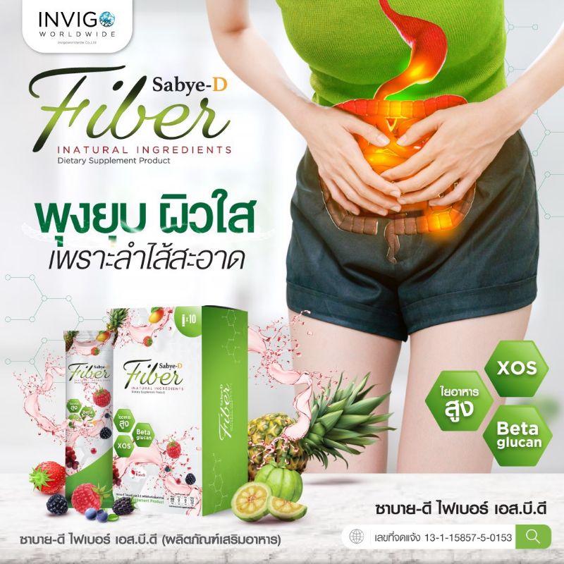 ภาพสินค้าSabye-D Fiber ซาบายดีไฟเบอร์ สุขภาพดี ขับถ่ายทุกวัน รสชาติอร่อย 3 กล่อง 30 ซอง จากร้าน shipppee.official บน Shopee ภาพที่ 3