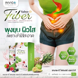 ภาพขนาดย่อของภาพหน้าปกสินค้าSabye-D Fiber ซาบายดีไฟเบอร์ สุขภาพดี ขับถ่ายทุกวัน รสชาติอร่อย 3 กล่อง 30 ซอง จากร้าน shipppee.official บน Shopee ภาพที่ 3