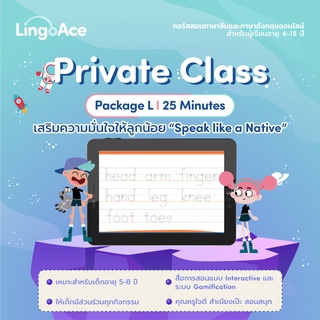 [E-Voucher] LingoAce คลาสเรียนภาษาอังกฤษ คลาสเดี่ยว 96 คลาส(สำหรับลูกค้าใหม่)