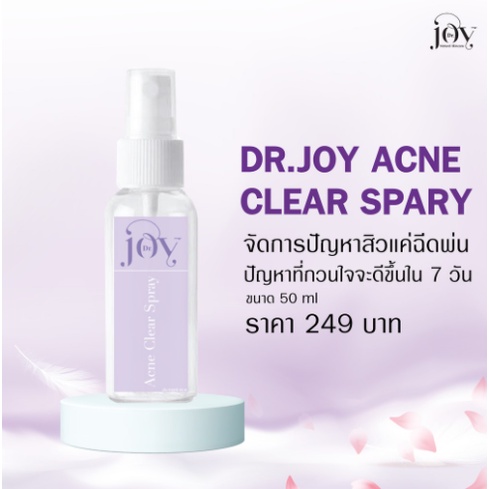 dr-joy-acne-clear-spray-สเปรย์-ลดการเกิดสิว-เหมาะสำหรับผิวกาย-ลดปัญหาสิว