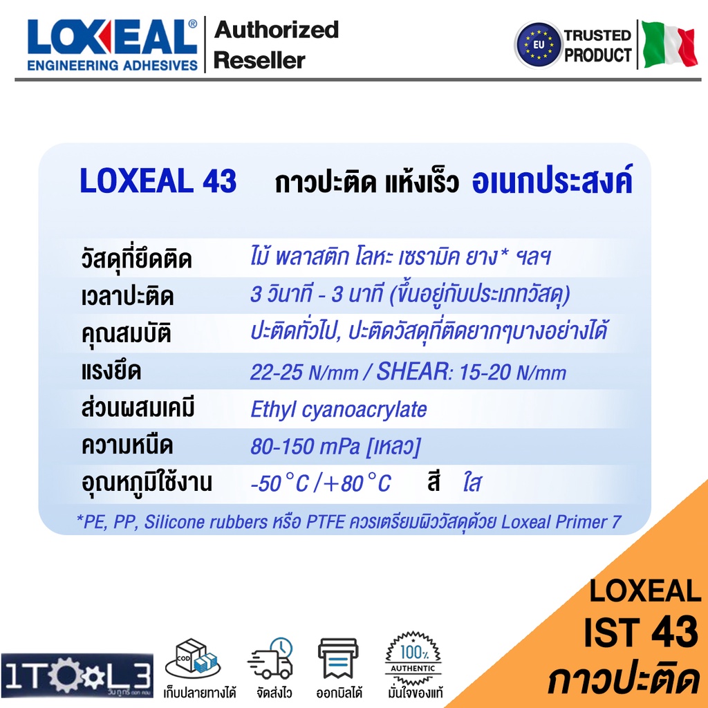 กาวปะติด-ไม้-เหล็ก-ยาง-ฯลฯ-loxeal-ist-43-ขนาด-20g-กาวปะติด-ทั่วไป-อเนกประสงค์-จากอิตาลี