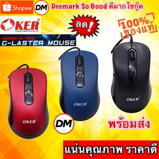 🚀ส่งเร็ว🚀 OKER A-186 Mouse USB G-Laser เม้าส์ น้ำหนักดี เมาส์ คุณภาพดี ราคาถูก #DM