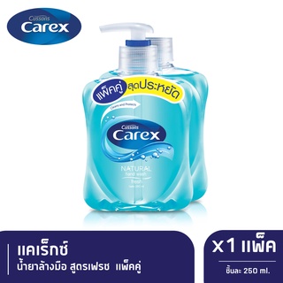 Carex Natural Antibacteria Hand Wash Fresh น้ำยาล้างมือแคเร็กซ์ สีฟ้า 250 มล.แพ็คคู่ x 1 *หมดอายุ 3/1/26