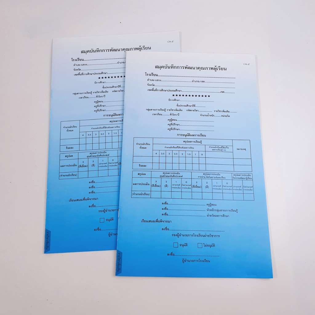 สมุด-ปพ-5-รายวิชาเพิ่มเติม-ประถมศึกษา-สมุดบันทึกการพัฒนาคุณภาพผู้เรียน-ชั้นประถมศึกษา-รายวิชาเพิ่มเติ