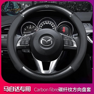 ฝาครอบพวงมาลัย Mazda Ruiyi Atezma 3/6 Ankesaila CX5CX4CX7 ฝาครอบมือจับหนังคาร์บอนไฟเบอร์