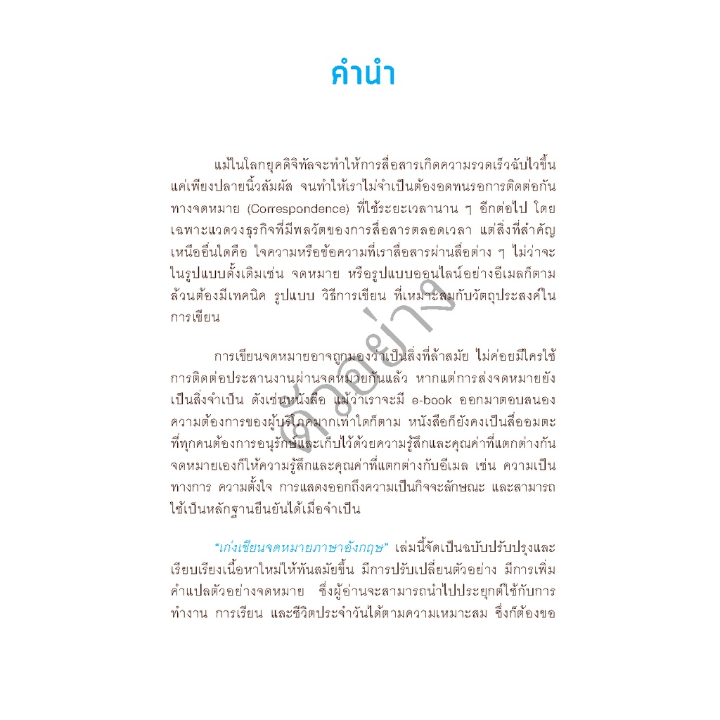 expernet-หนังสือ-เก่งเขียนจดหมายภาษาอังกฤษ