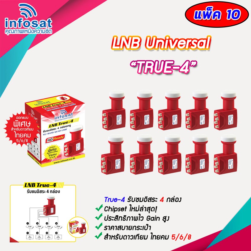 lnb-infosat-ku-band-universal-รุ่น-true-4-4จุด-pack10-20