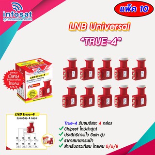 LNB infosat KU-Band universal รุ่น true-4 (4จุด) PACK10-20