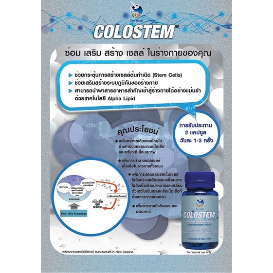 ALPHA LIPID COLOSTEM - โคลอสเตม (ชนิดเเคปซูล) | Shopee Thailand