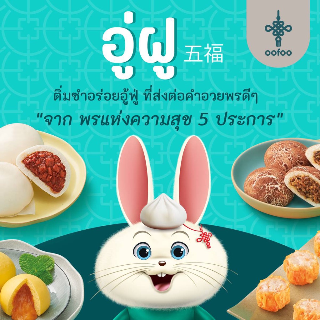 อู่ฝู-ซาลาเปาไส้หมูแดง-บรรจุ-6-ลูก-480-กรัม-แช่แข็ง