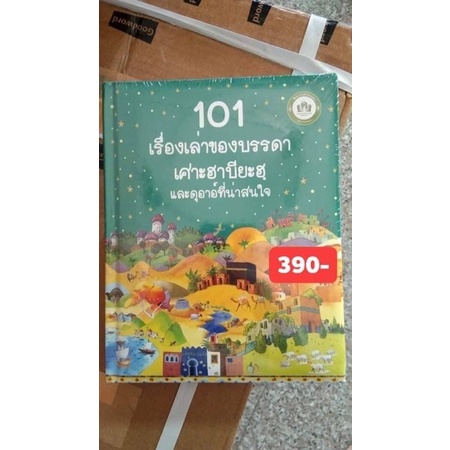 101-เรื่องราวของซอฮาบียะฮและดุอาร์ที่น่าสนใจ