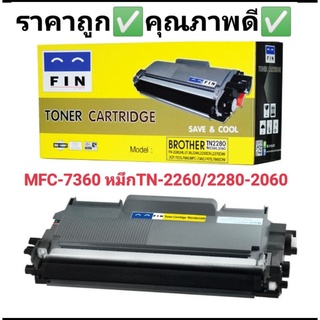 ผงหมึกเลเซอร์Fin Brother MFC-7360/TN-2280/TN-2260/TN-2060  ออกใบกำกับภาษีได้ รับประกันคุณภาพงานพิมพ์