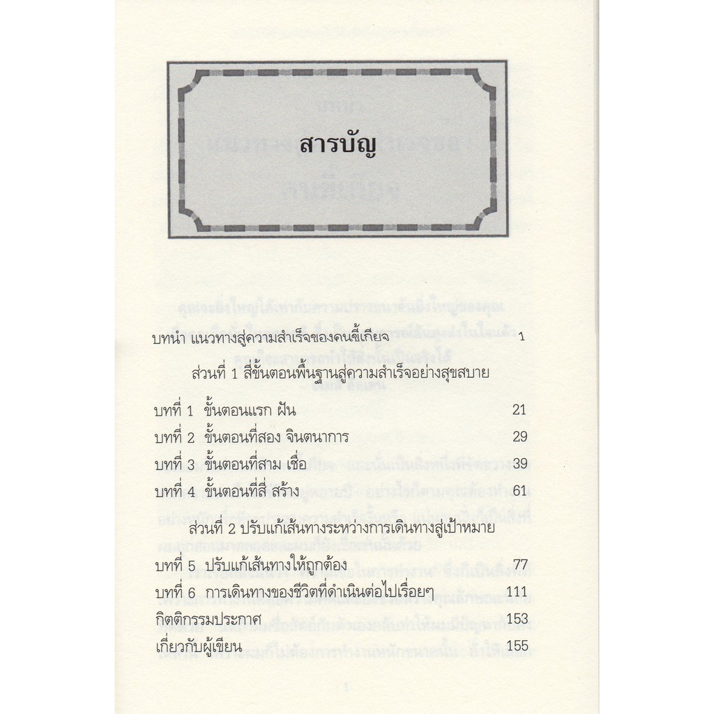 วิธีรวยมหาศาลอย่างคนขี้เกียจของมาร์ค-อัลเลน-the-type-z-guide-to-success