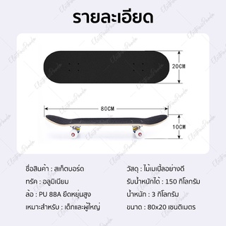 ภาพขนาดย่อของภาพหน้าปกสินค้าสเก็ตบอร์ด Skateboard 80cm ผู้เริ่มต้นเล่น-มืออาชีพ เล่นได้ทั้งเด็กและผู้ใหญ่ จัดส่งรวดเร็ว (ประกอบพร้อมเล่น) จากร้าน electronicpanda บน Shopee