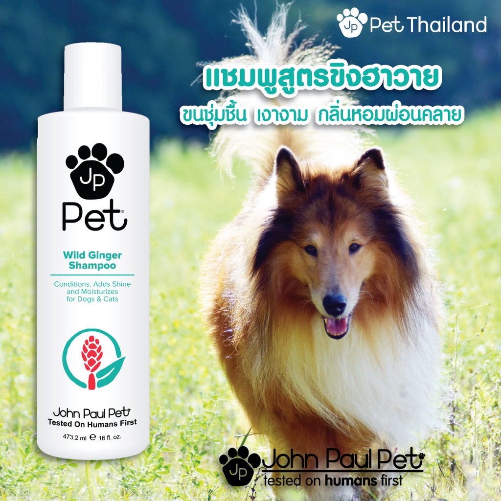 jp-john-paul-pet-shampoo-แชมพูนำเข้าจาก-usa