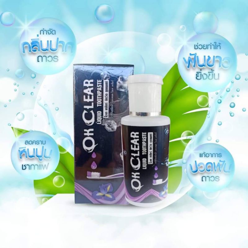 ยาสีฟัน โอเคเคลียร์ OK CLEAR LIQUID TOOTHPASTE | Shopee Thailand